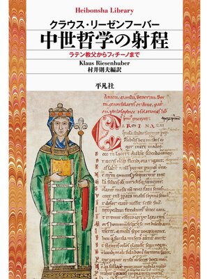cover image of 中世哲学の射程